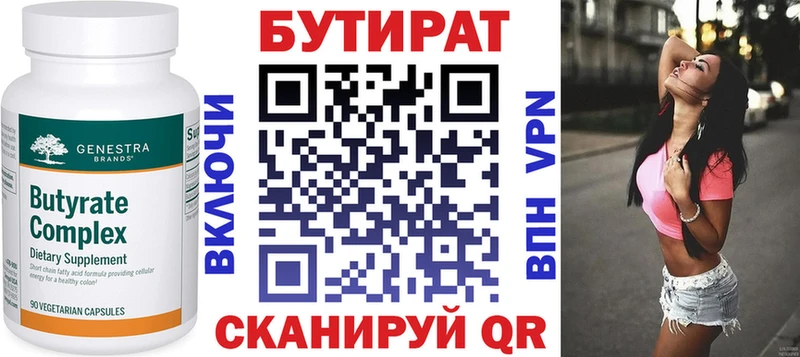 Бутират бутандиол  Купить закладки  Уржум 